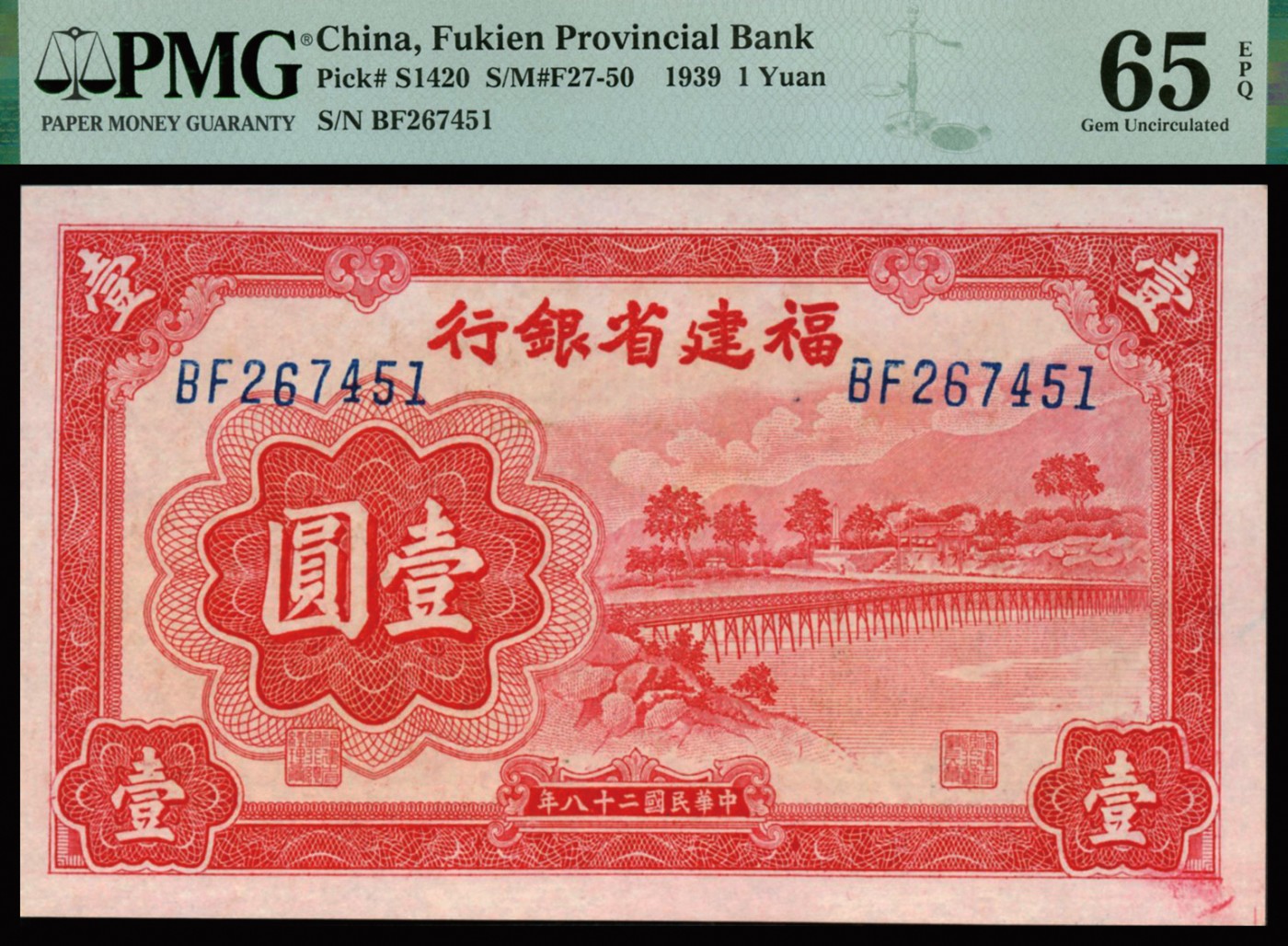 恩福第2023年秋季拍卖 民国二十八年（1939年），福建省银行，壹元，PMG 65EPQ，全新一件。