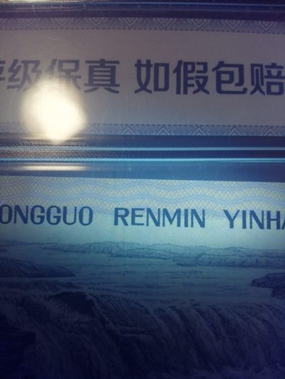 评级人民币，纪念钞单张 9050金星绿波，荧光数字漏墨，BZ57173755