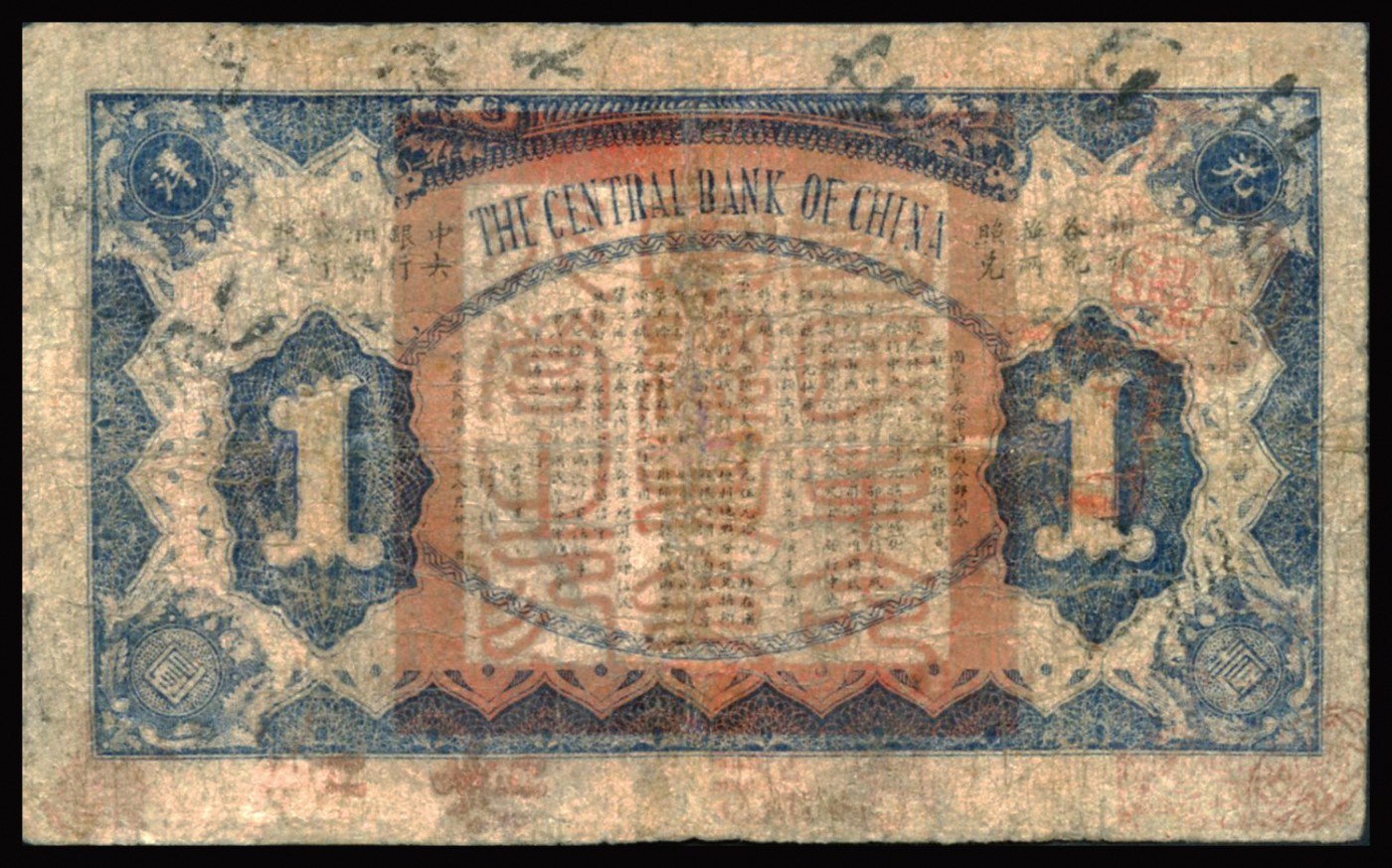 恩福第2023年秋季拍卖 民国十五年（1926年），中央银行临时兑换券拾圆，红色号码版，背印国民革命军总司令蒋中正款布告，六成新有修
