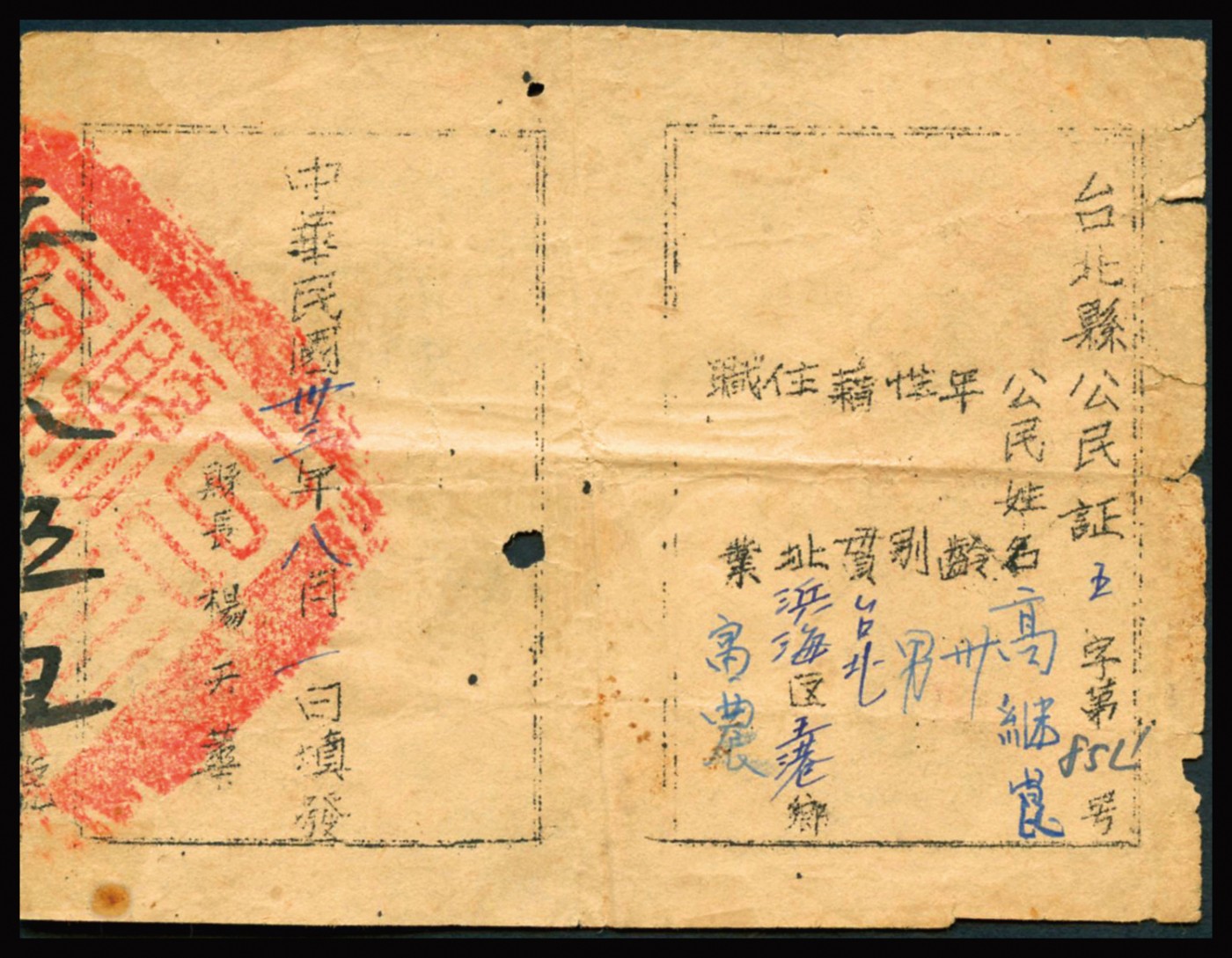 恩福第2023年秋季拍卖 民国三十三年（1944年）台北县民主公民证，上登记台北县滨海区王港乡富农高氏个人信息，正面印有“保卫国家义务”、“遵守抗日民主政府各种法律义务”等极具时代特色，亦为抗战苏中地方解放区之史实，保存完好。