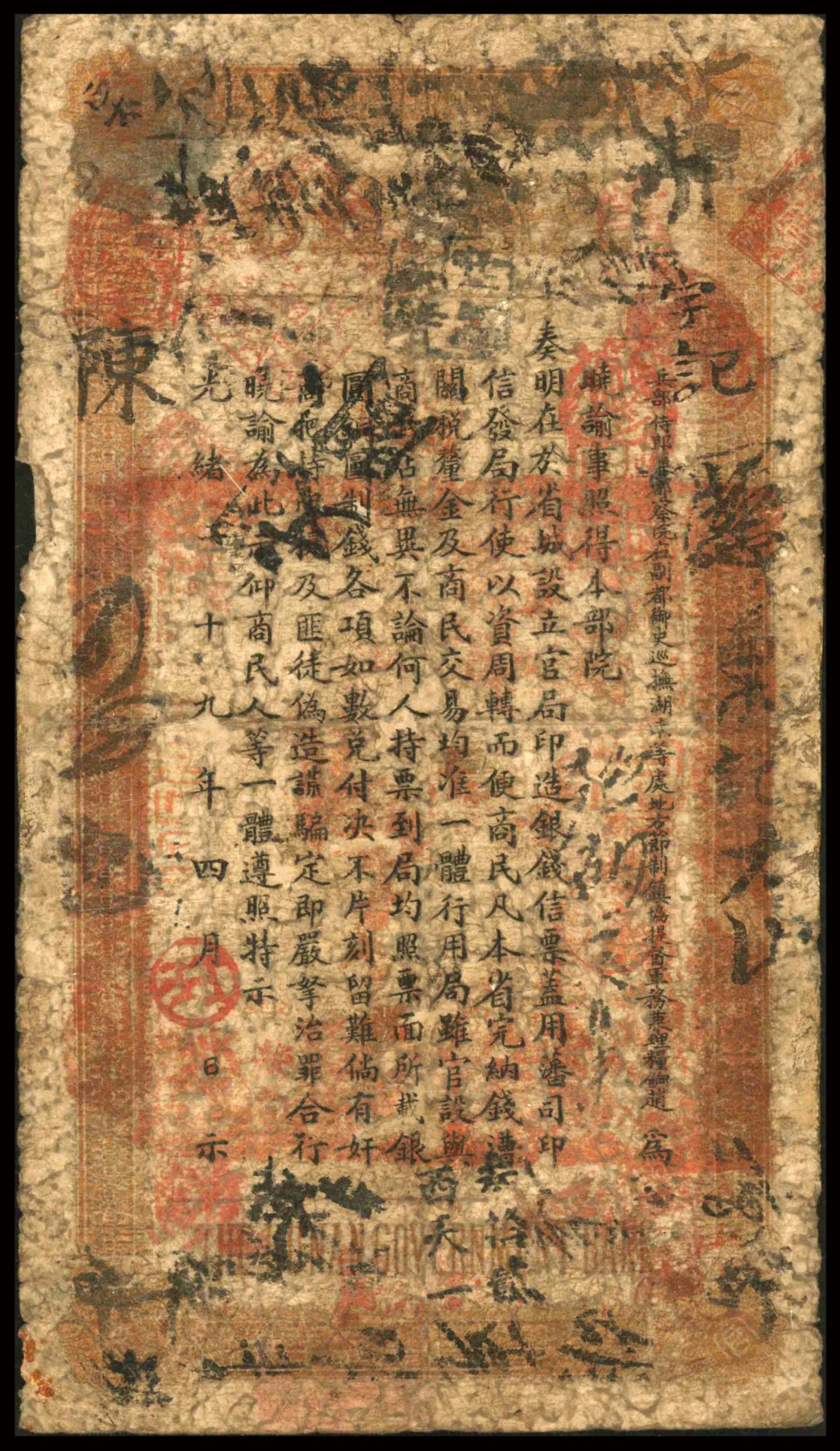 恩福第2023年秋季拍卖 光绪丙午年（1906年），湖南官钱局壹串文，设计精美，正反面均有诸多背书，可见多处流通，晚清官钞较少见，华夏评级 20。