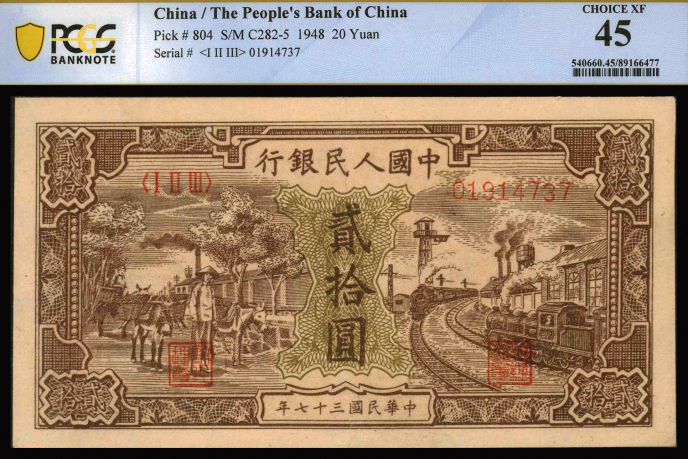 恩福第2023年秋季拍卖 中国人民银行一组二十四枚，面值不等。(有详细清单见另外备注)