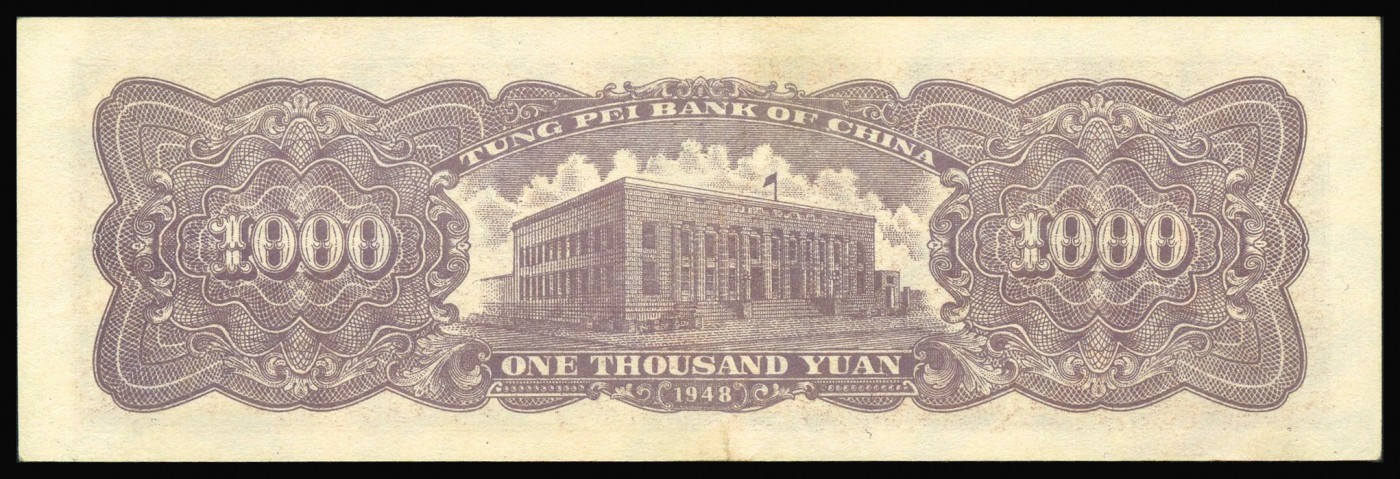恩福第2023年秋季拍卖 民国三十七年（1948年)，东北银行，工农图，壹仟圆，地方流通券一组二枚：满版菱花水印，大号圆字体版。绿色底纹票面颜色鲜丽，整体纸张自然舒适，颇有低评之嫌，PMG 45；棕色底纹承托下更显生动形象，自然流通无无无损，严重低评PMG 35。