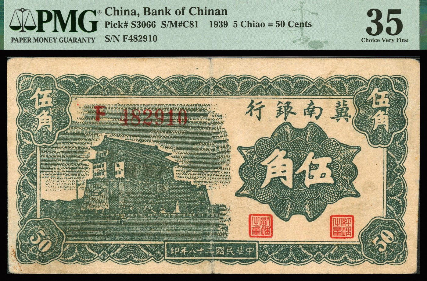恩福第2023年秋季拍卖 暨南银行纸币一组四枚，详分：民国二十八年（1939年）冀南银行火车前进图壹角；民国二十八年（1939年），冀南银行黑绿色城楼图伍角；民国三十五年（1946年）冀南银行火车图伍百圆；民国三十三年（1942年）冀南银行绿色火车图壹千圆，此四枚市面多见老假票此项均为真票，PMG 20Minor Repair，35 Minor Splits，25，40 Pinholes。