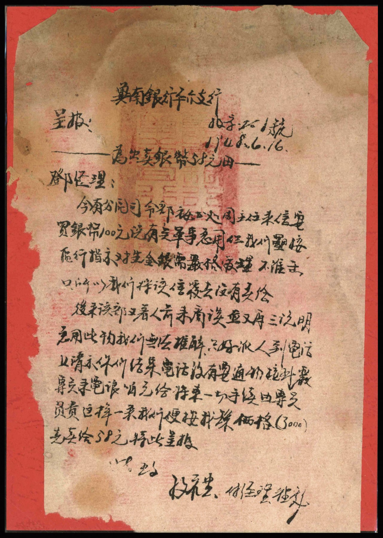 恩福第2023年秋季拍卖 1948年，冀南银行各分行报告一组5张，上盖打印，其事由不同，均为解放区银之珍贵史料，敬请预览。