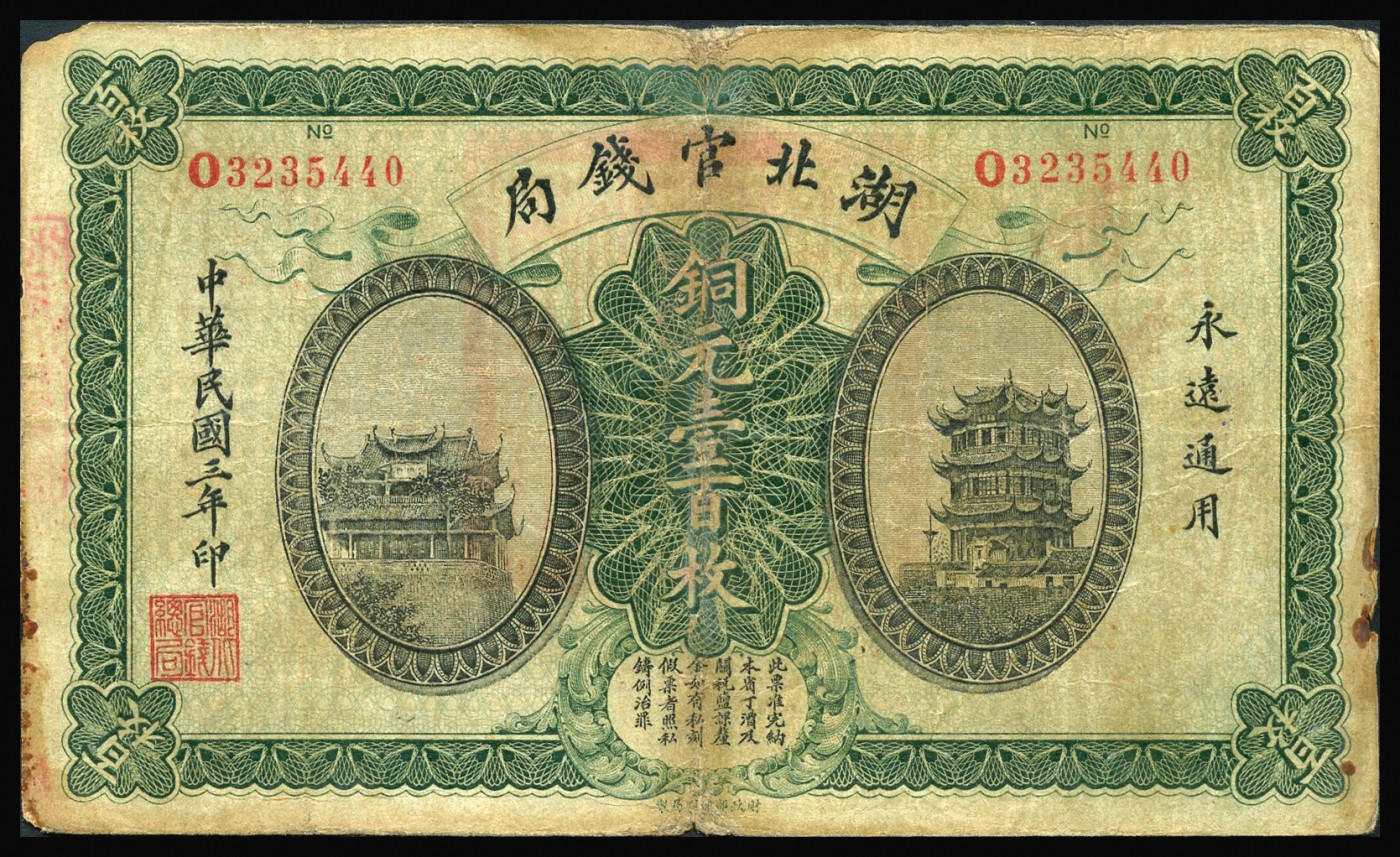 恩福第2023年秋季拍卖 民国时期，纸币一组八枚，详分：民国七年（1918年）吉林永衡官银钱号壹角；民国十五年（1926年）吉林永衡官银钱号壹圆大洋；民国三年（1914年）湖北官银局铜元壹百枚一对；民国十五年（1926年）直隶省银行紫色长城壹角，天津地名；民国二十五年（1936年）晋绥地方铁路银行火车图伍角；民国二十三年（1934年）晋绥地方铁路银行壹圆，太原地名；民国十七年（1928年）中央银行伍拾圆，重庆地名，品相不一