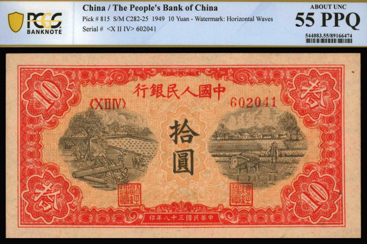恩福第2023年秋季拍卖 中国人民银行一组二十四枚，面值不等。(有详细清单见另外备注)