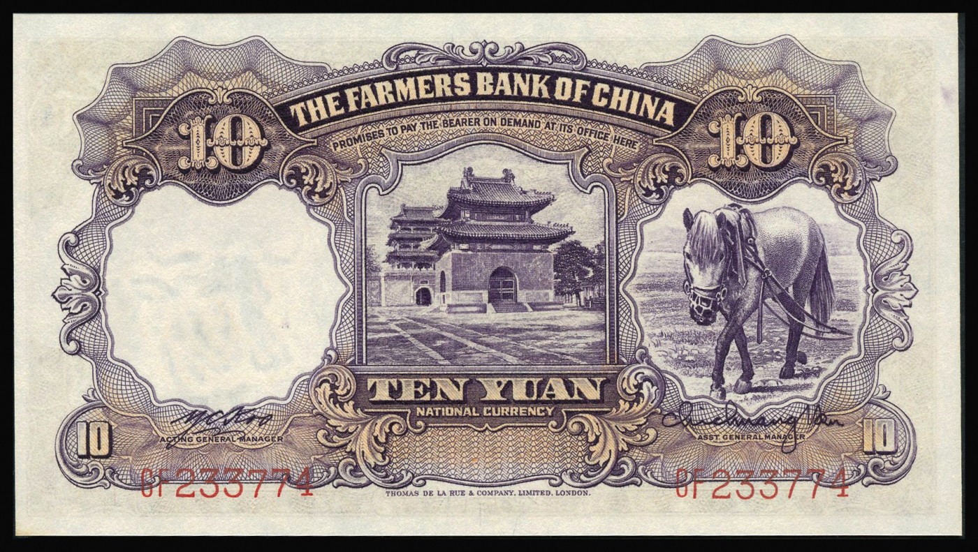 恩福第2023年秋季拍卖 民国二十四年（1935年），中国农民银行德纳罗版拾圆，雍正耕织图，双字轨，PMG 65EPQ。