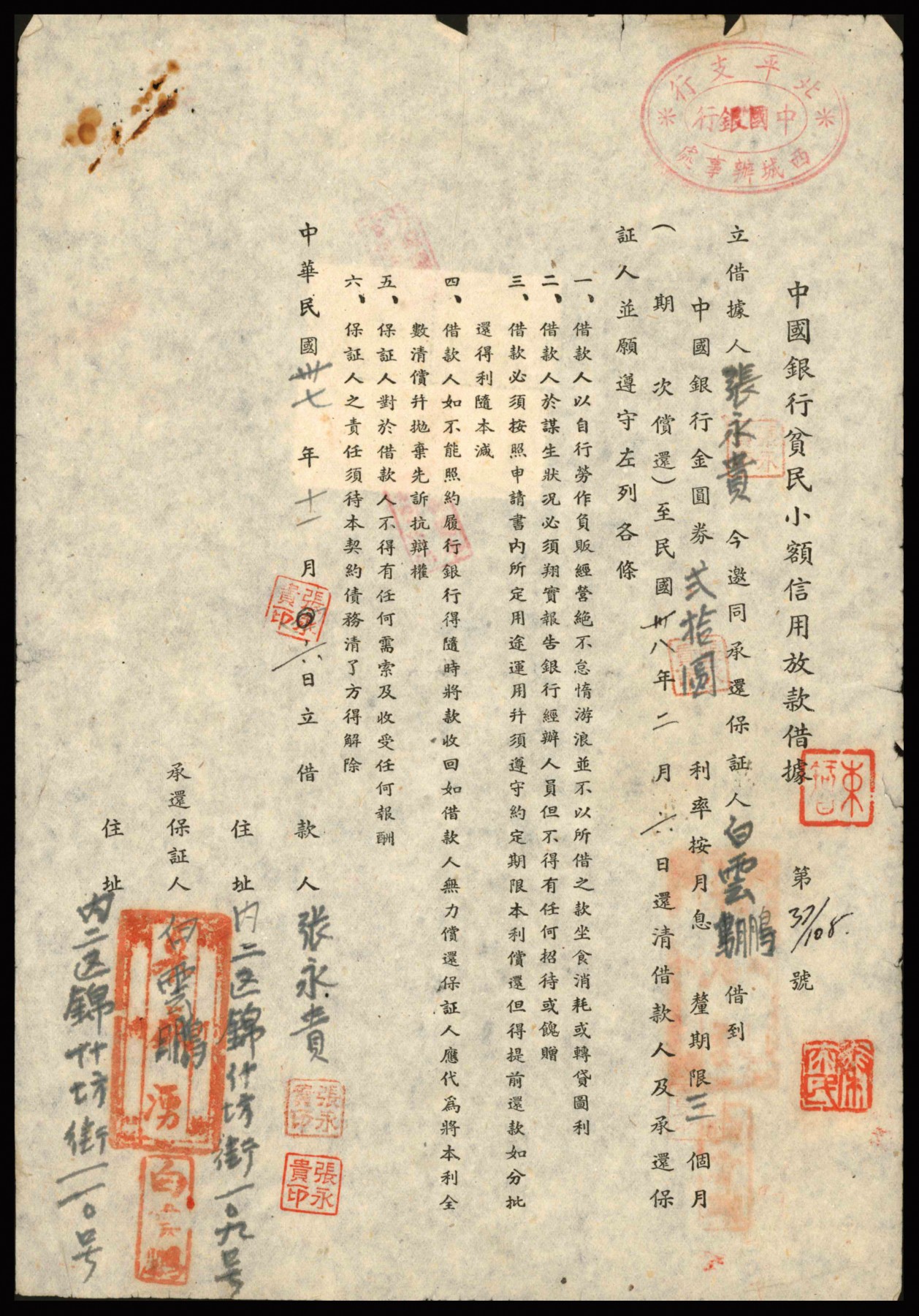恩福第2023年秋季拍卖 民国时期，个银行与中国银行，单据5张，详分：民国十一年（1922年）中国银行收条3张：内容涉及北京震义银行、中华储蓄银行、北京农商银行，民国二十七年（1938年）张家口广兴永记存条1张、民国三十七年（1948年）中国银行贫民小额信用放款借据1张，乃民国时期北京金融史料，整体九成新。