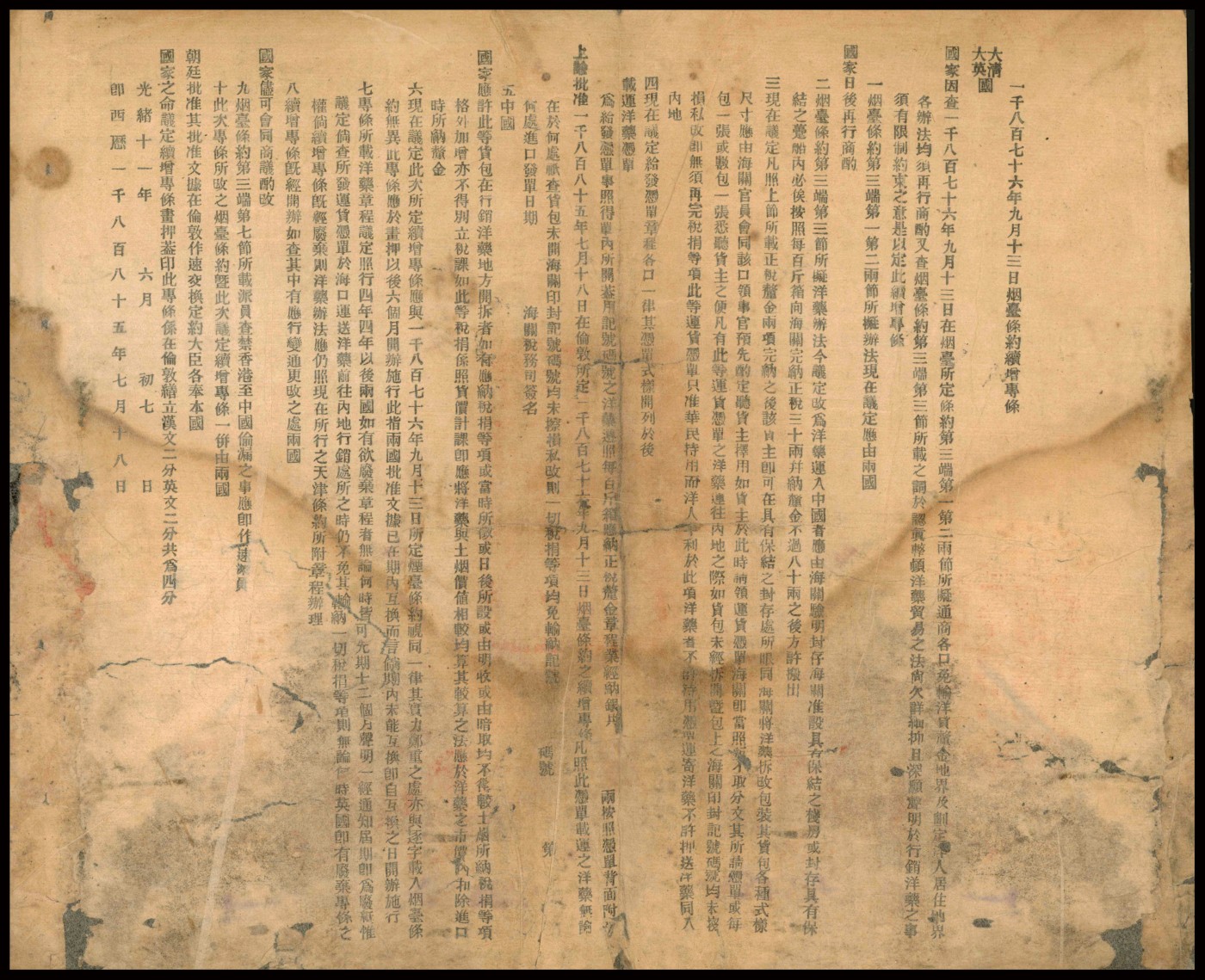 恩福第2023年秋季拍卖 清光绪三十四年(1908年)，江海新关载运洋药，指国外输入的进口的西药或鸦片凭单一件，上有中英二种文字，并盖有上海“江海关”印，背印1876年烟台条约续增专条。保存完好，极美品有托底。