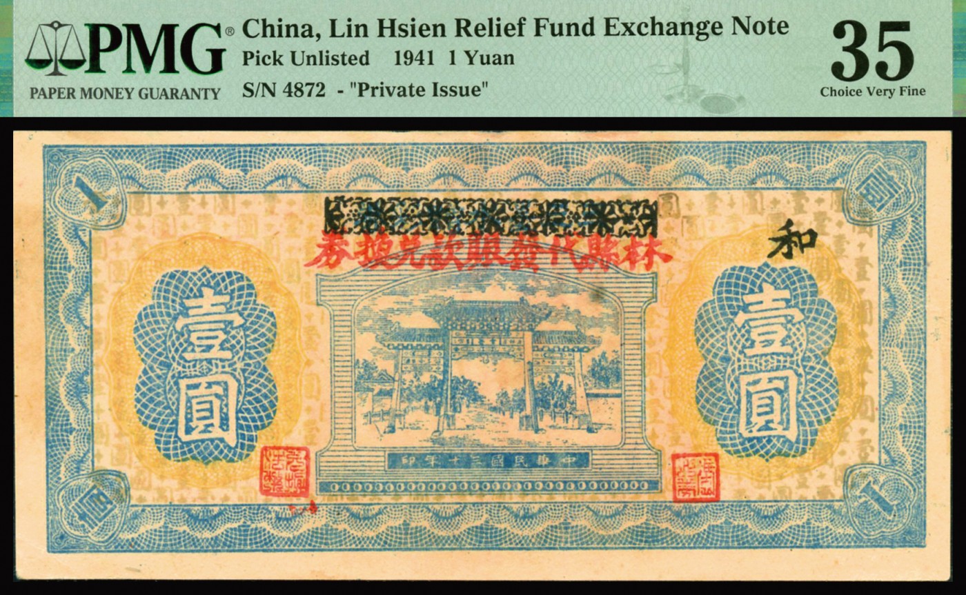 恩福第2023年秋季拍卖 民国三十年（1941年），三三墨水赠彩券改林县代发赈兑换券壹圆，和字号，自然流通折痕，整体尚可，色彩鲜丽颇有低评之嫌，PMG 35。