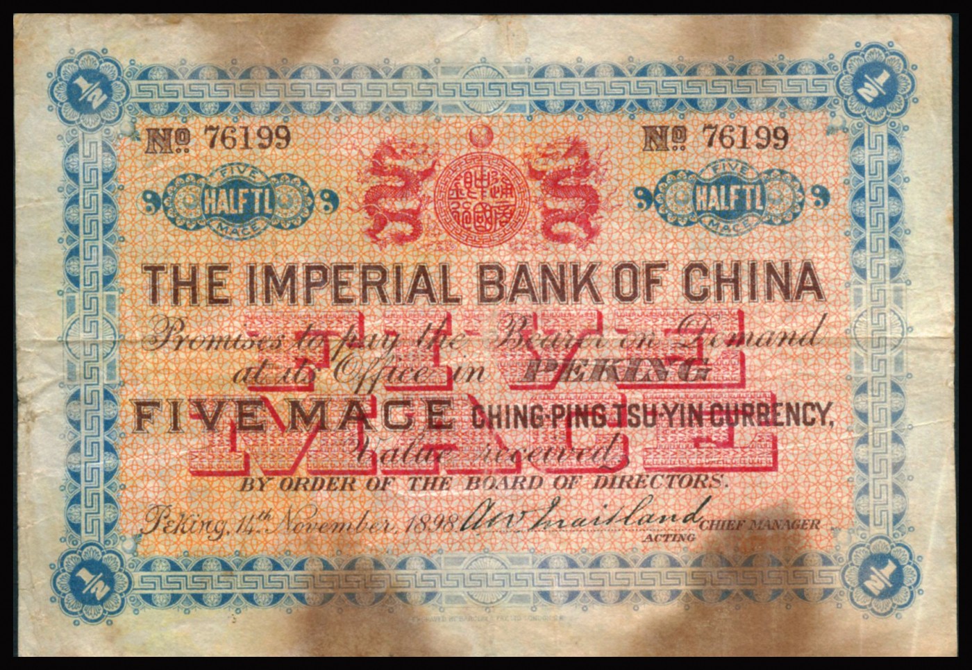 恩福第2023年秋季拍卖 大清光绪二十四年（1898年），中国通商银行京城京平足银伍钱，京城地名，较少见自然流通好品无缺损有黄。