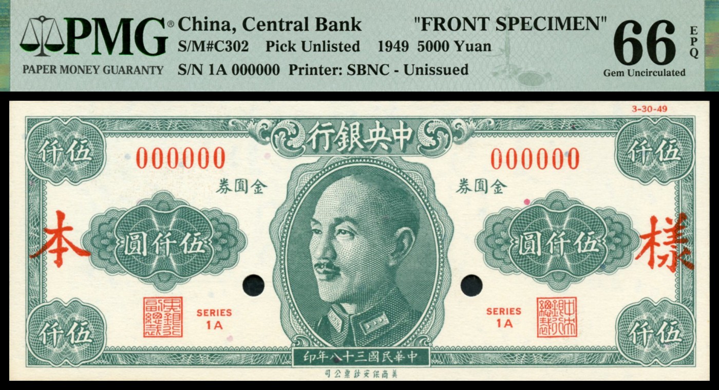 恩福第2023年秋季拍卖 民国三十八年（1949年），中央银行美商保安版金圆券伍仟圆双张式票样，未正式发行品种，原装严评稀品，PMG 66EPQ、PMG 64。