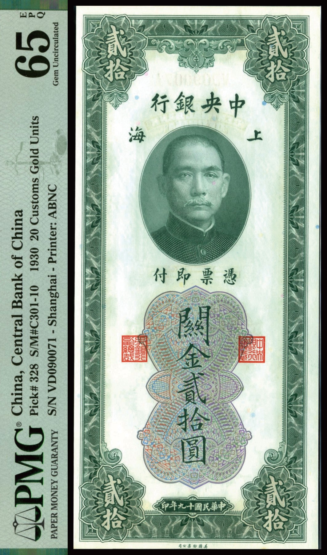 恩福第2023年秋季拍卖 民国19年，中央银行关金贰拾圆、伍拾圆， PMG 65EPQ。