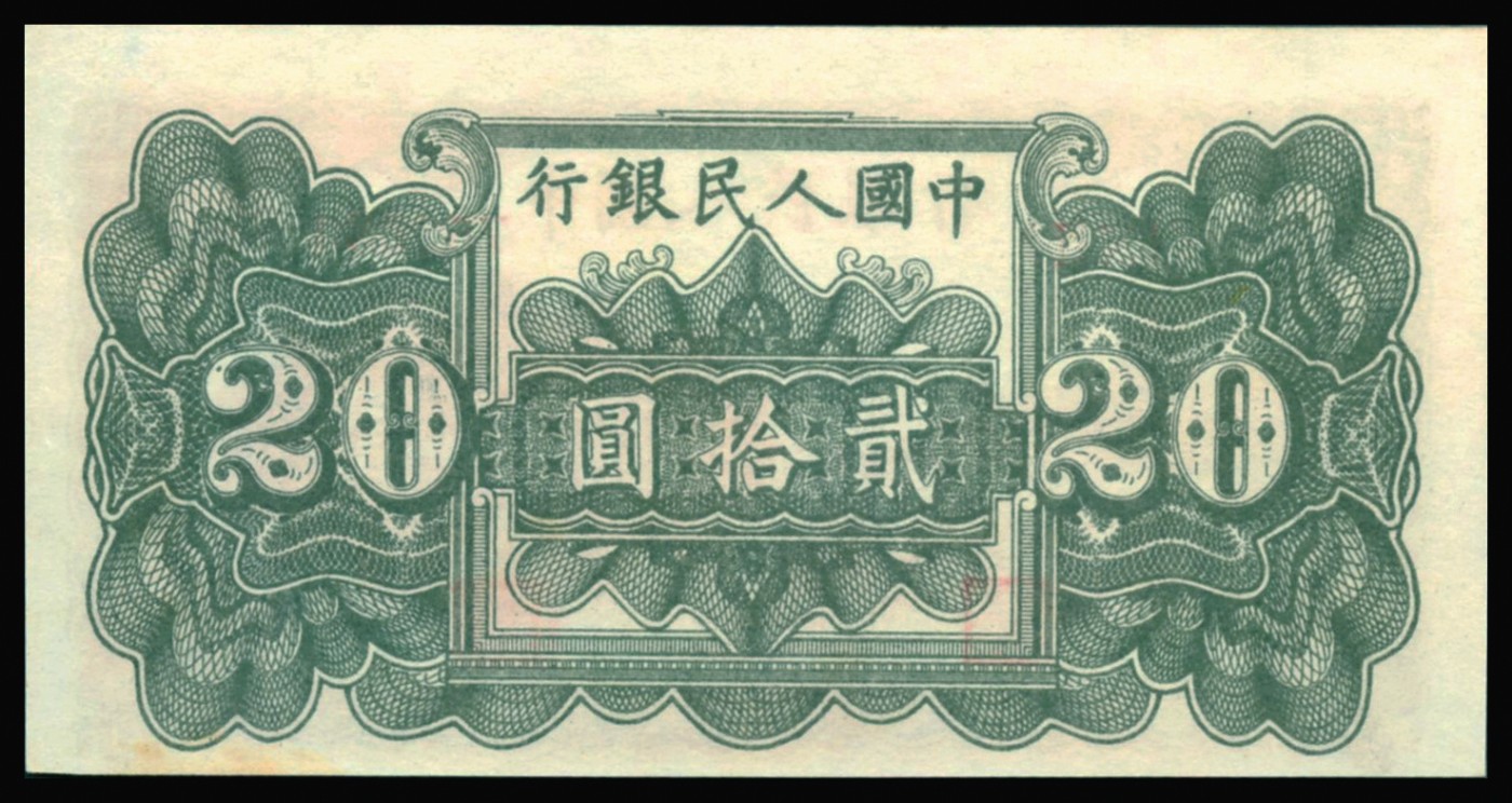 恩福第2023年秋季拍卖 第一版人民币1949年蓝色六和塔贰拾圆，少见上好未流通品相，线条清晰颜色明丽，属一版币之评级稀品，PMG 63。