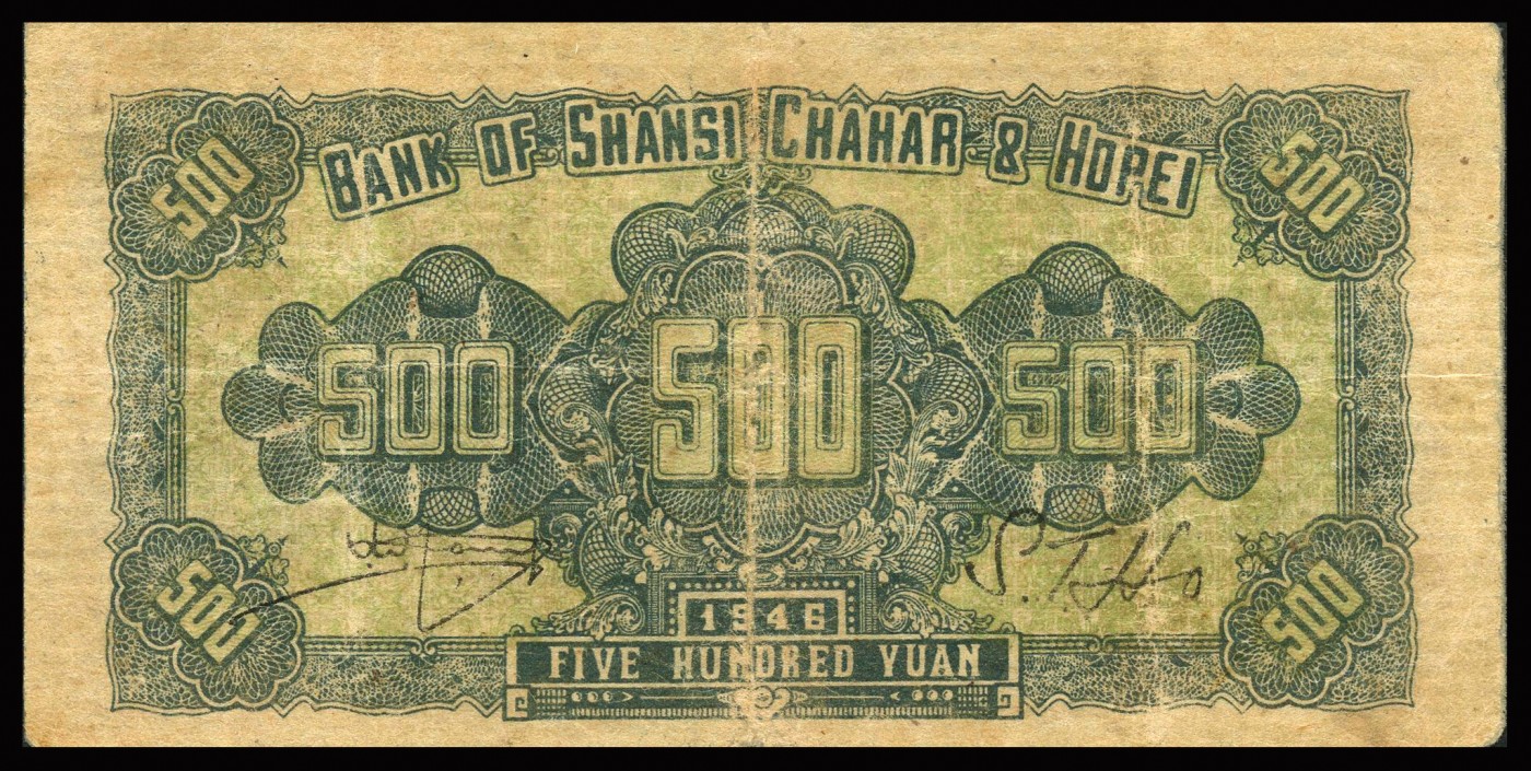 恩福第2023年秋季拍卖 民国三十五年（1946年），晋察冀边区银行，赶驴与马耕地图伍佰圆一对，PMG 25，30。