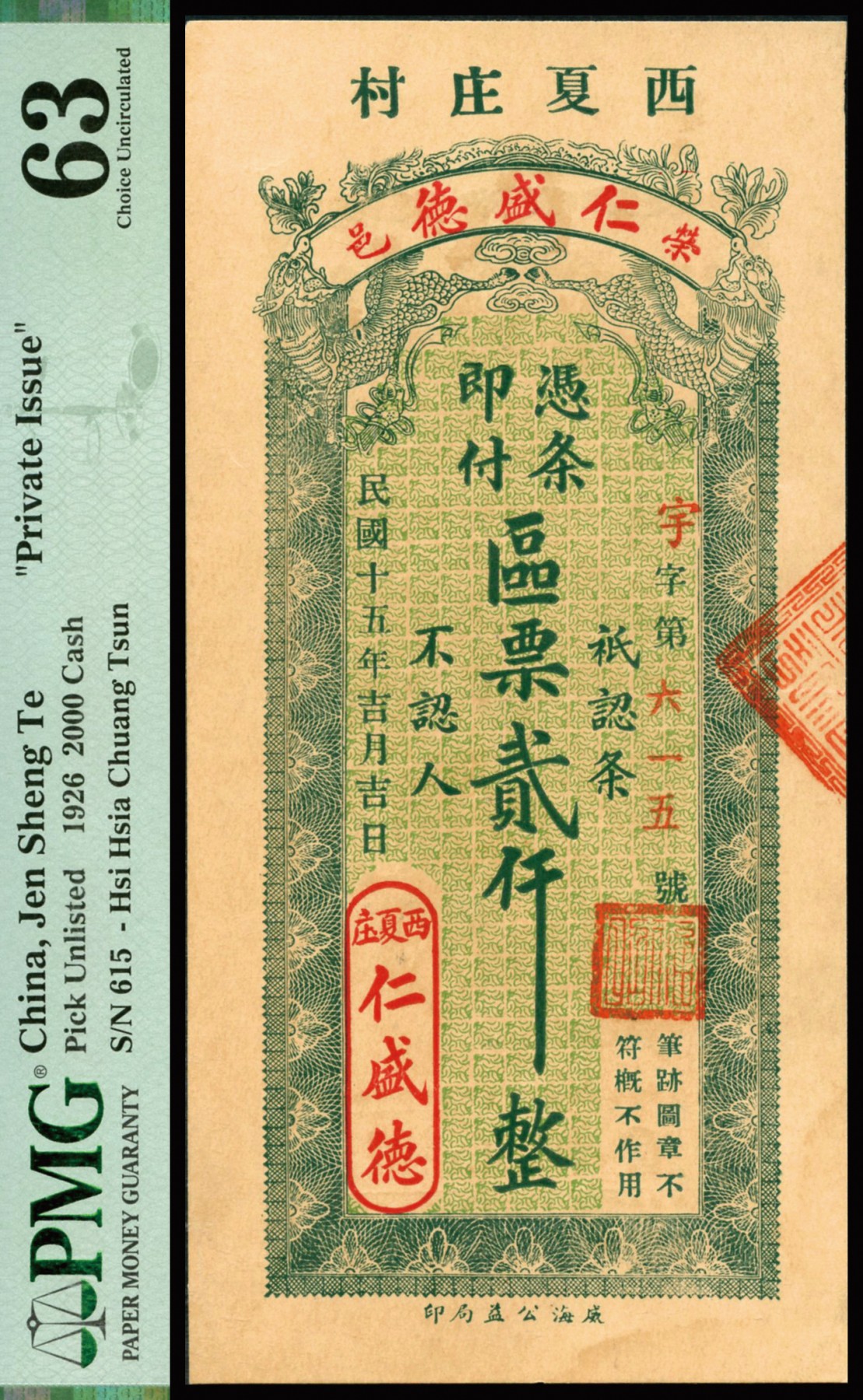 恩福第2023年秋季拍卖 民国十五年（1926年），山东威海卫地方钱庄票仁盛德贰仟，荣邑西夏庄村，PMG 63Corner Stain。