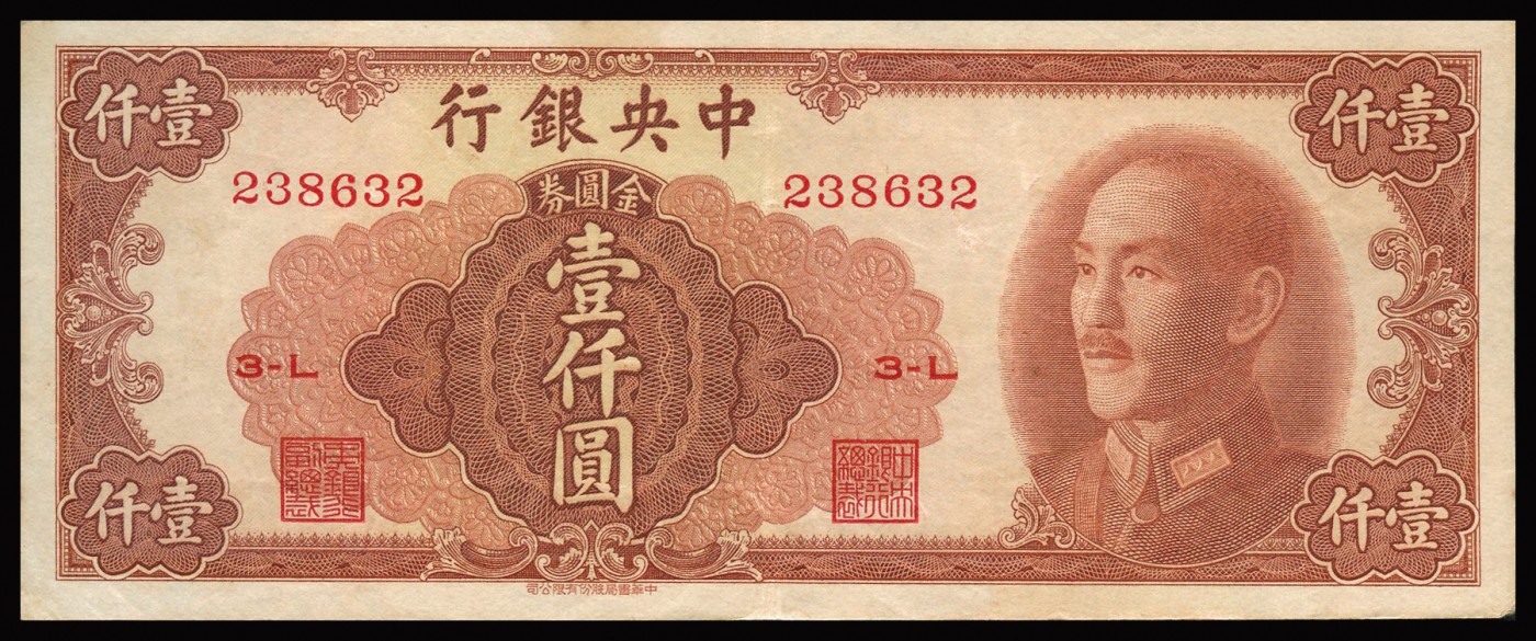 恩福第2023年秋季拍卖 1949年,中央银行金圆券一组五枚，含书局版壹仟圆一枚、书局版拾万圆二枚，中央版伍拾万圆一枚、中央特约二厂版伍拾万圆一枚，八成-近九成新。