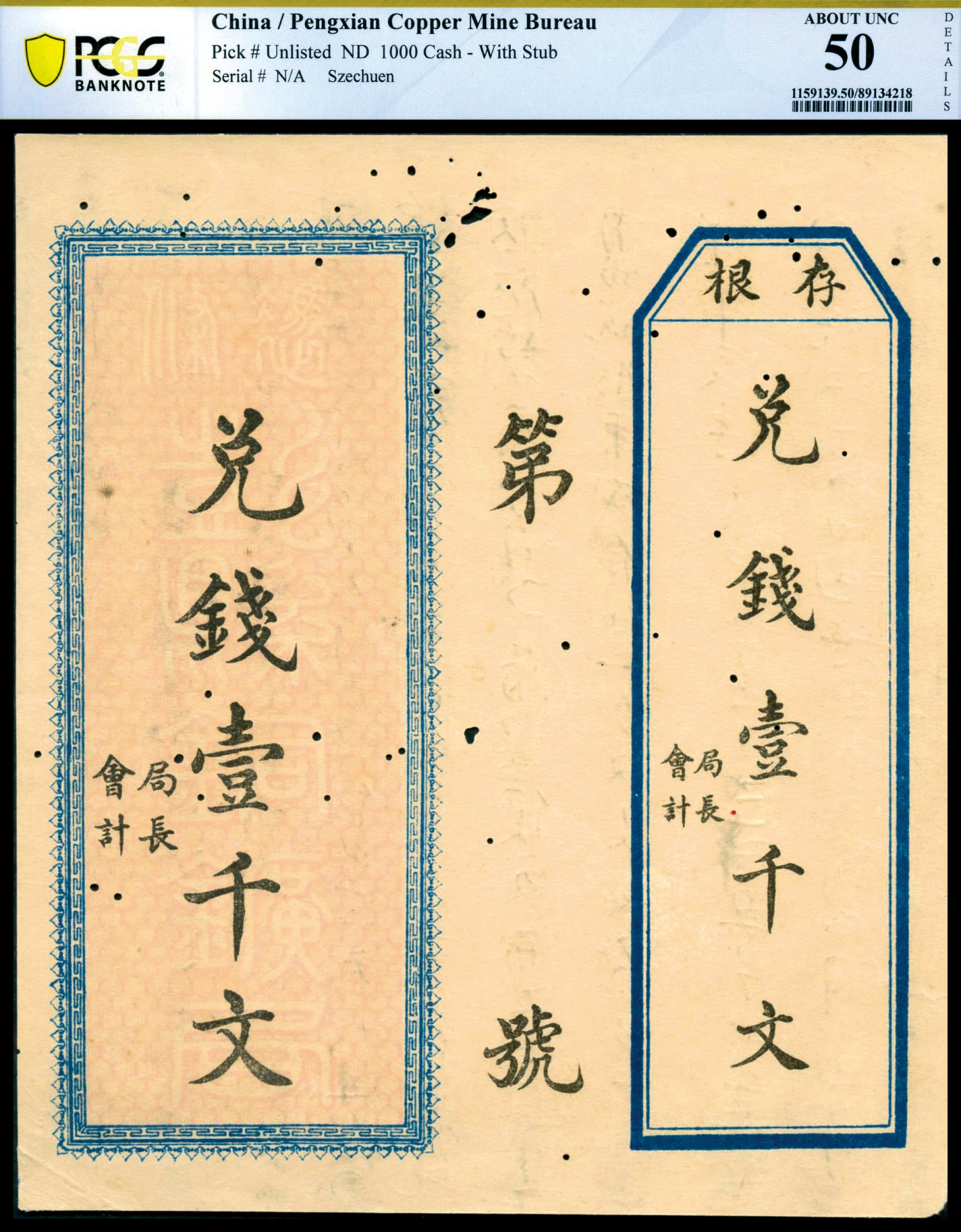 恩福第2023年秋季拍卖 民国时期，（四川）彭县铜矿局，兑钱壹千文，未行用，带存根，PCGS 50D Annotations Worm bite；少见四川纸币，入盒仅一枚。