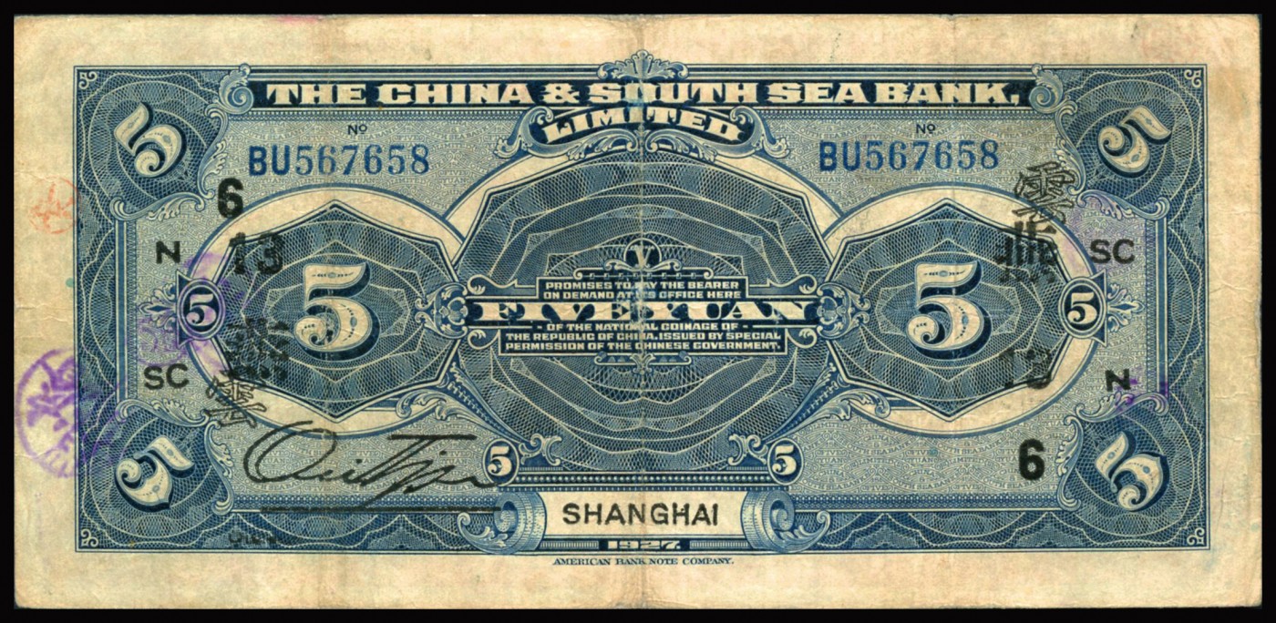 恩福第2023年秋季拍卖 民国十六年（1927年），中南银行，美钞版，日晷图，上海地名券，八五成新。此票好品难得。