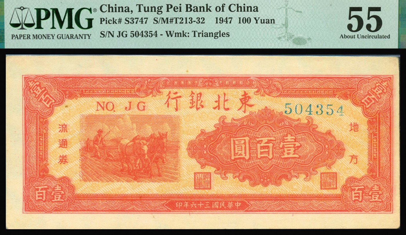 恩福第2023年秋季拍卖 民国三十六年（1947年），东北银行红色马耕地图壹百圆2连号，满版菱花水印，国人挚爱红黄颜色搭配，纸张纹理清晰，原汁原味，颇有低评之嫌，均为PMG 55。