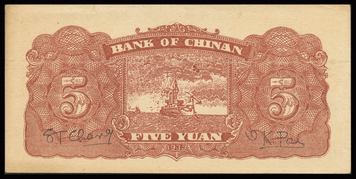恩福第2023年秋季拍卖 民国二十八年（1939年），冀南银行绿色伍圆，太行地名，原票通体自然，微微泛黄，严重低评，PMG 55。