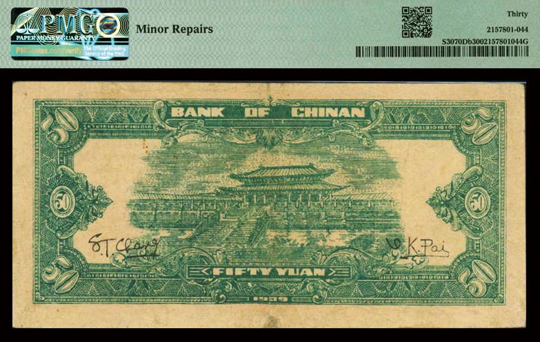 恩福第2023年秋季拍卖 民国二十八年（1939年），冀南银行红色天坛图伍拾圆，太行地名，PMG 30Minor Repairs。