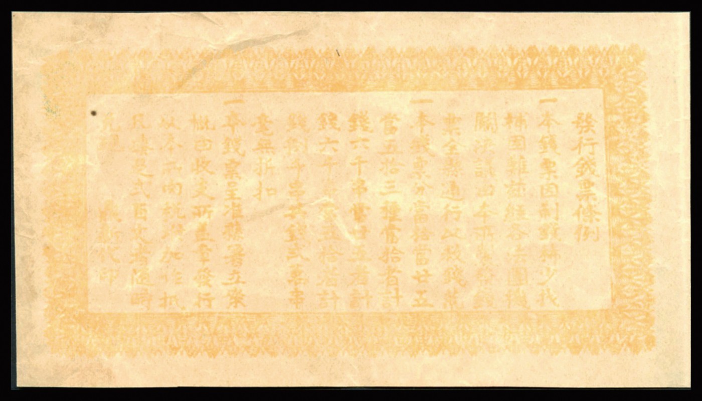 恩福第2023年秋季拍卖 民国十四年（1925年）璧山县地方税收支所钱票伍拾文，为四川地方票上印双雀图，原票近九成新。