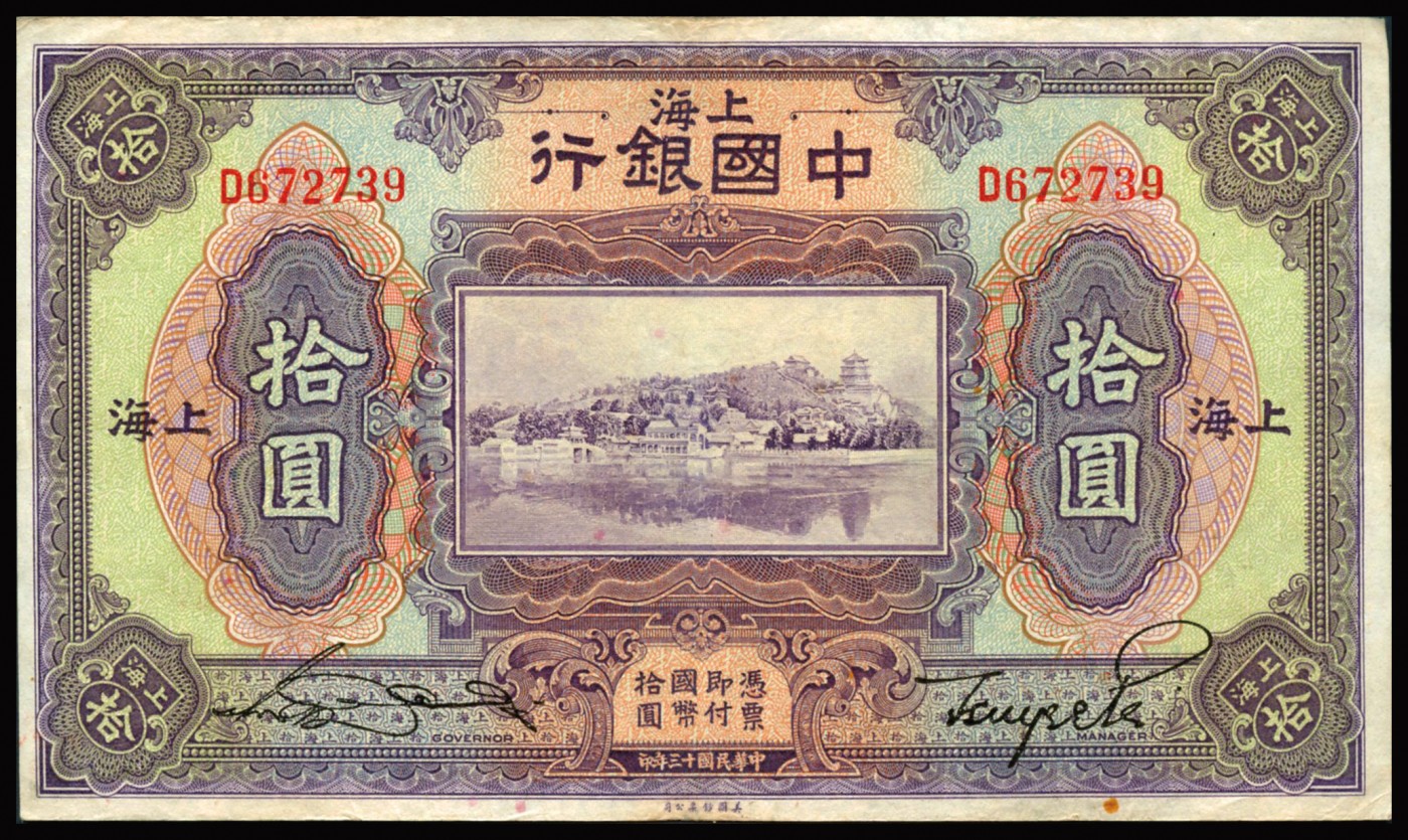 恩福第2023年秋季拍卖 民国十三年（1924年），中国银行美钞版拾圆一组二枚：上海地名，俗称“小镜框”，宋汉章、贝祖贻签名，八五成新，品相难得。金环、贝祖贻签名，约七成新。