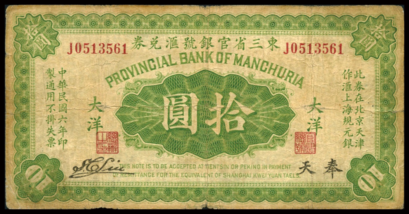 恩福第2023年秋季拍卖 民国时期，东三省官银号汇兑券大洋拾圆一对，奉天地名，此券在北京天津作滙上海规元银，其年份及签字均不同且其中一枚为倒置号，自然流通好品。