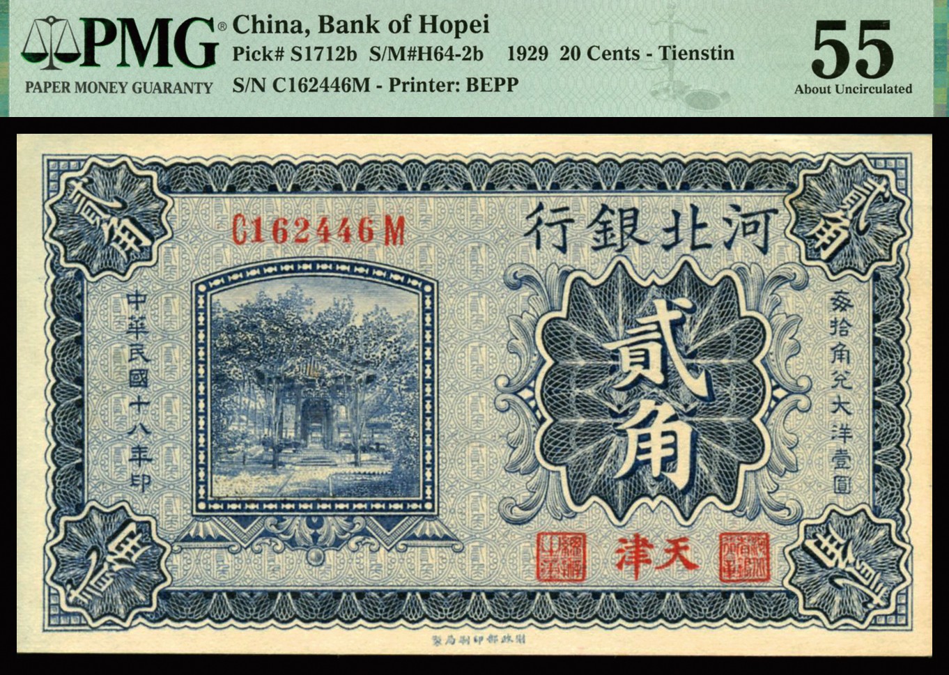 恩福第2023年秋季拍卖 民国十八年（1929年），河北银行贰角，天津地名，较少见，PMG 50。