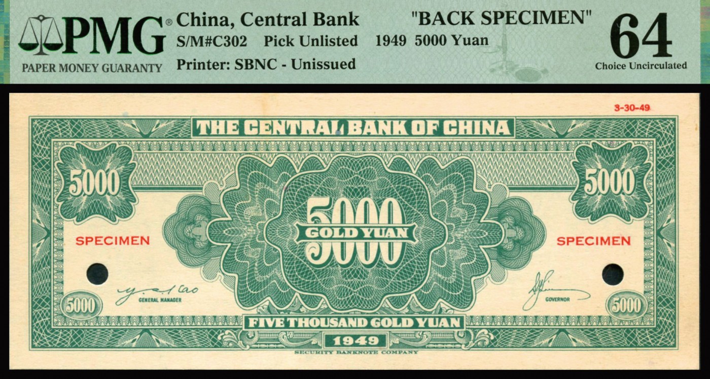 恩福第2023年秋季拍卖 民国三十八年（1949年），中央银行美商保安版金圆券伍仟圆双张式票样，未正式发行品种，原装严评稀品，PMG 66EPQ、PMG 64。