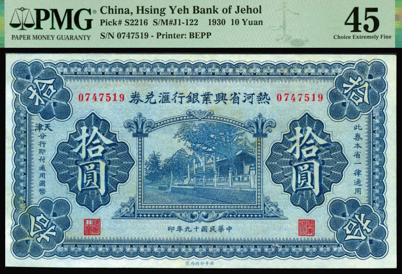 恩福第2023年秋季拍卖 民国十九年（1930年），热河省兴业银行汇兑券拾圆，天津地名，少见品种此枚无缺损，PMG 45Stains。