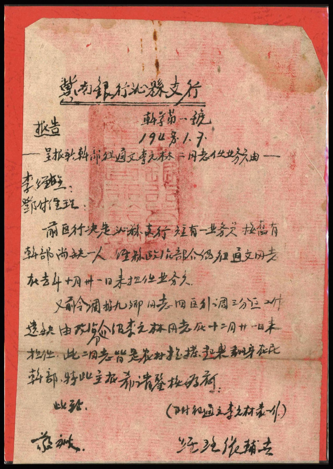 恩福第2023年秋季拍卖 1948年，冀南银行各分行报告一组5张，上盖打印，其事由不同，均为解放区银之珍贵史料，敬请预览。