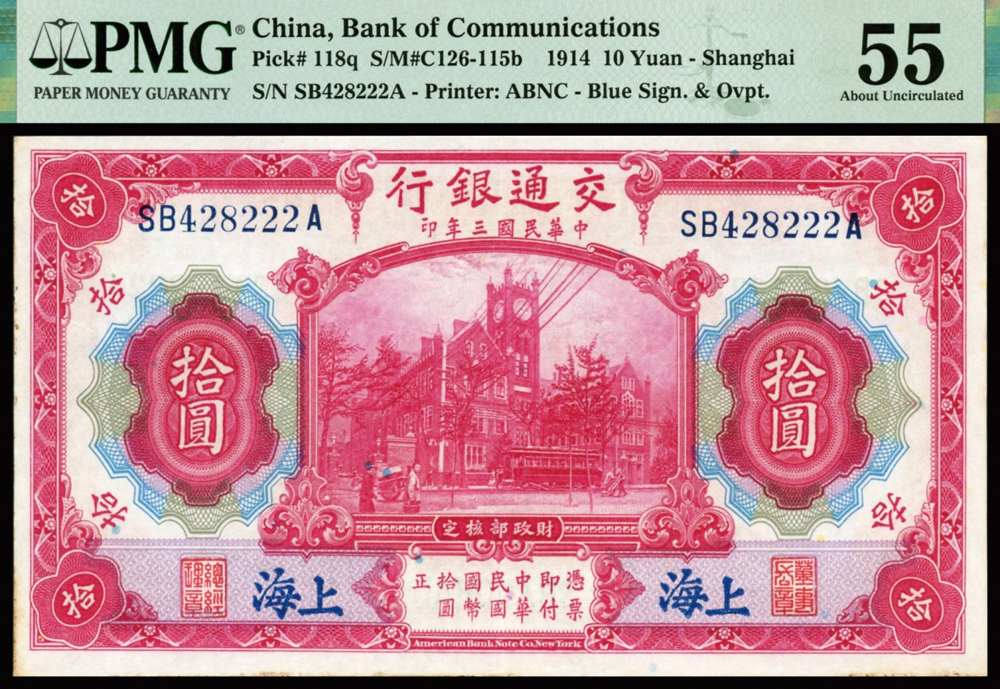 恩福第2023年秋季拍卖 民国三年（1914年），交通银行，美钞版，上海地名，双轨豹子号一组3枚：紫火车头壹圆，上海地名，豹子号111，PMG 40 Stains, Erasures；伍圆，豹子号111，PMG 35Annotation；拾圆，豹子号222，PMG 55 Annotation。颇有趣味。