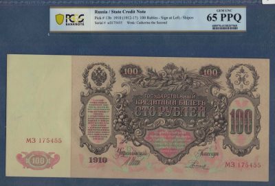 俄罗斯100卢布 1910年(1912年至1917年) P-13b 签名少 数三 55双尾 欧洲纸币 实物图 UNC - 俄罗斯100卢布 1910年(1912年至1917年) P-13b 签名少 数三 55双尾 欧洲纸币 实物图 UNC
