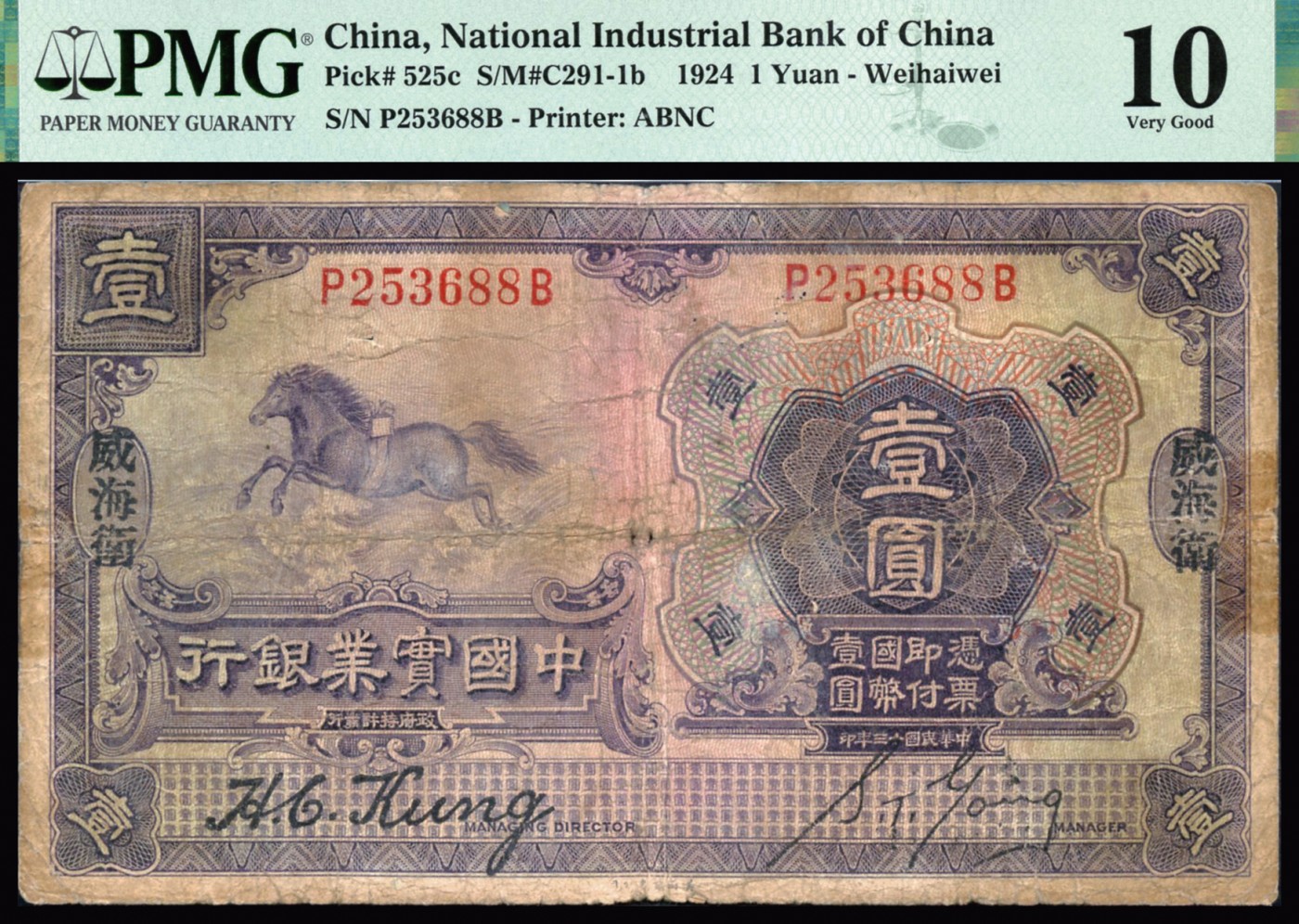 恩福第2023年秋季拍卖 民国十三年（1924年），中国实业银行边马图壹圆，威海卫地名，该地名少见，PMG 10。