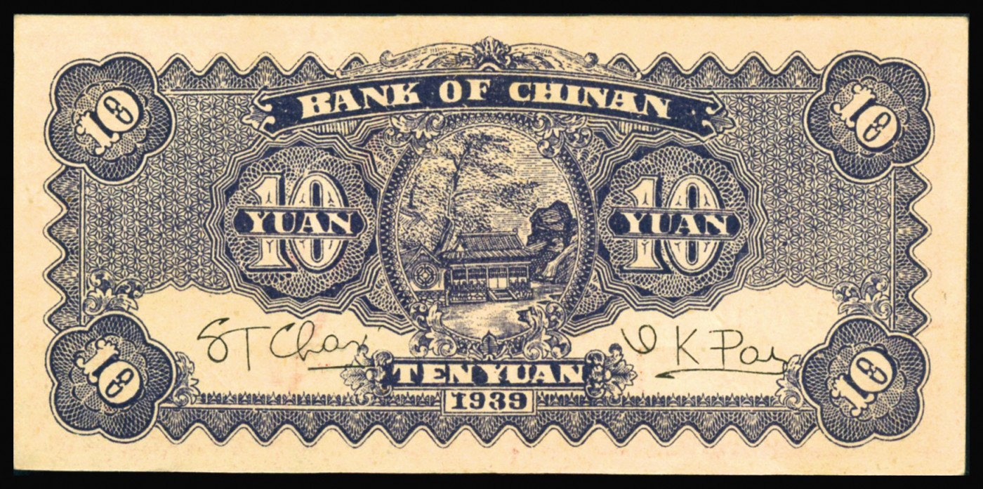 恩福第2023年秋季拍卖 民国二十八年（1939年），冀南银行紫色火车图拾圆，色泽鲜艳，九五成新。