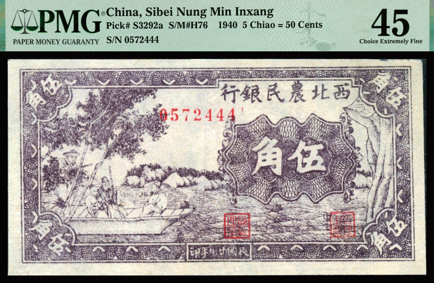 恩福第2023年秋季拍卖 民国二十九年（1940年），西北农民银行伍角紫色游船图，主图清晰，纸张硬挺，少见品种，PMG 45。