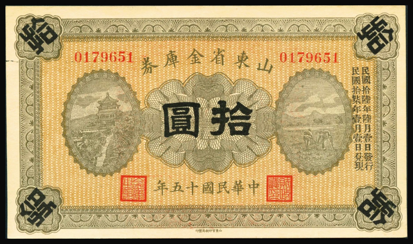 恩福第2023年秋季拍卖 民国十五年（1926年），山东省金库券壹圆、伍圆、拾圆各一枚，其中伍圆加印“民国拾陆年陆月壹日发行，民国拾柒年壹月壹日兑现”，原票九二-无折九八成新。