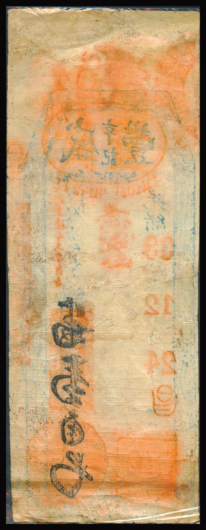 恩福第2023年秋季拍卖 光绪三十三年（1907年），盛丰亨记钱帖壹角，福建私人钱庄发行，七八成新有修。