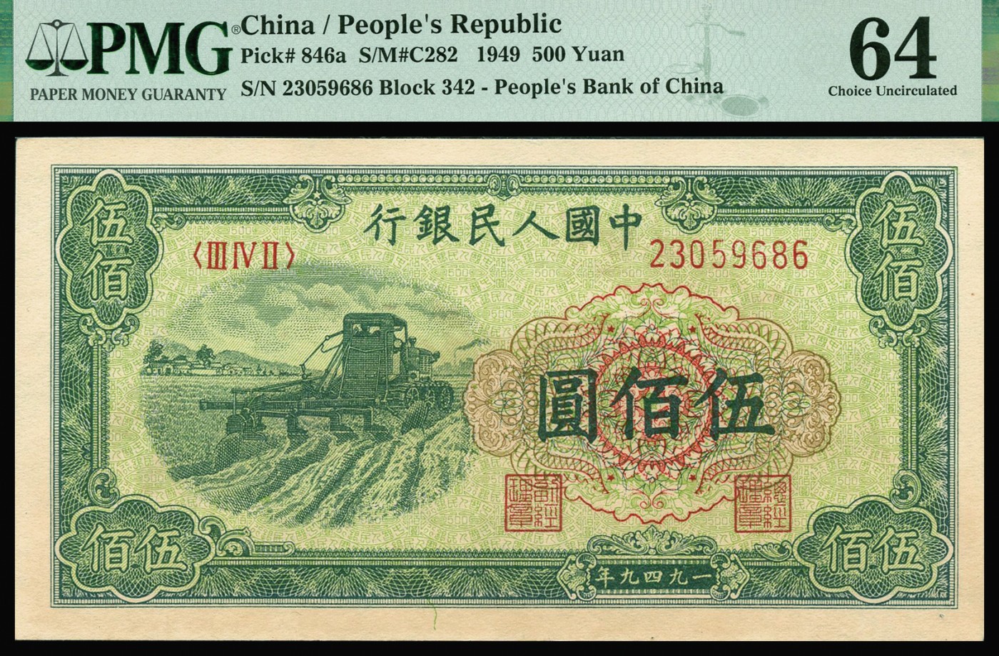 恩福第2023年秋季拍卖 第一套人民币，1949年，收割机，伍佰圆，一组二枚连号，纹理清晰，色泽鲜丽，开门原票，PMG 64/ 63 Minor Rust。