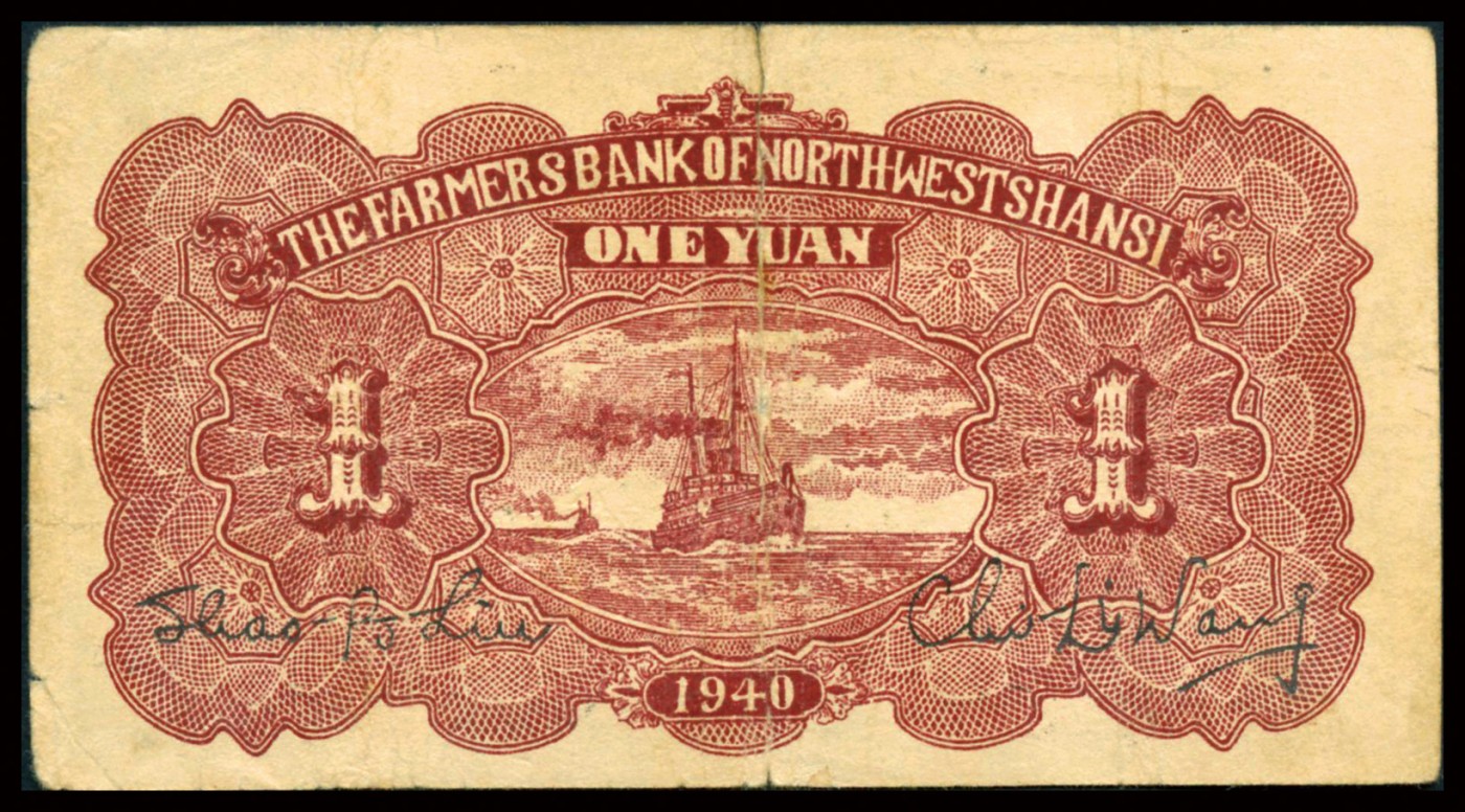 恩福第2023年秋季拍卖 民国二十九年（1930年），晋西北农民银行，壹圆，此票常见涂去“晋”字改为西北农民银行使用，未涂改券极其少见，属前辈藏家出品，八五成新。