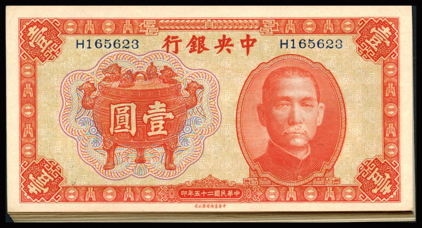 恩福第2023年秋季拍卖 民国二十五年（1936年），中央银行中华书局版宝鼎壹圆25枚散连，单字轨，内含部分大连号，九八成新-全新品相。