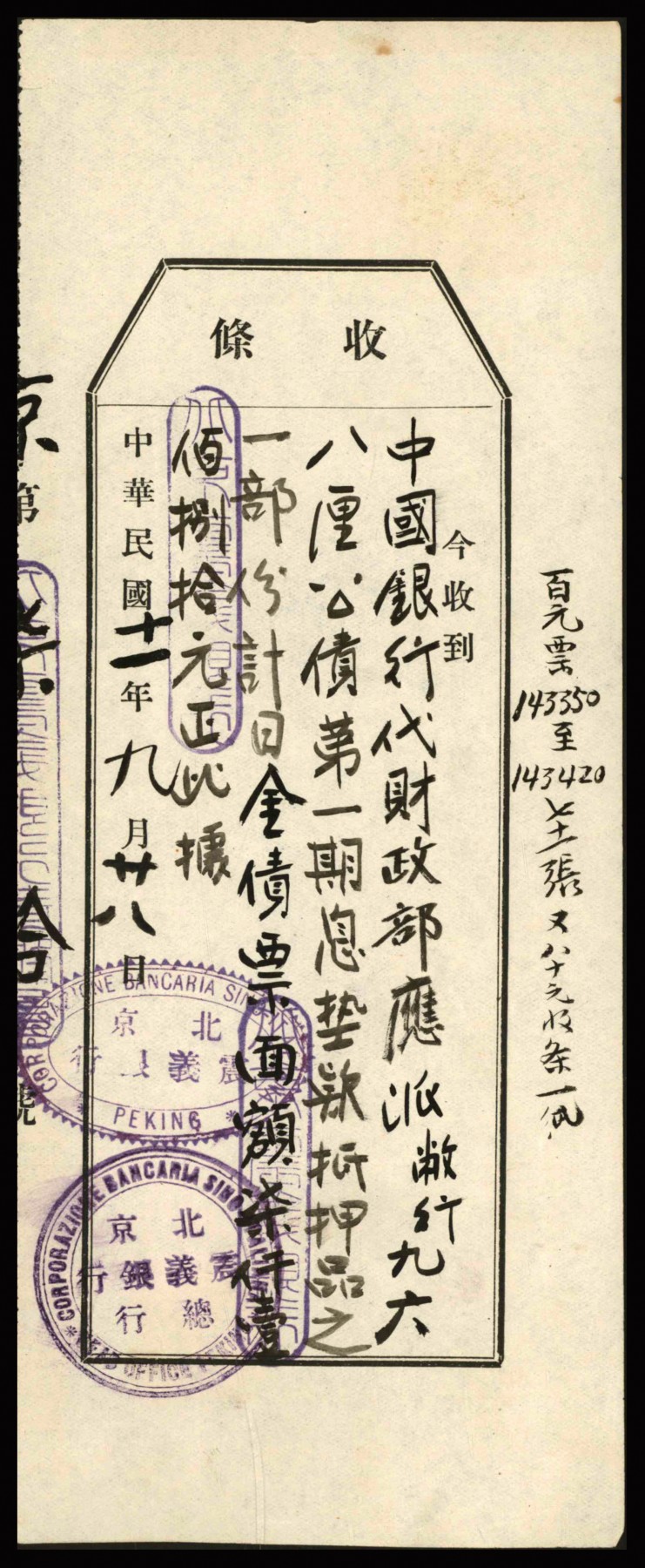 恩福第2023年秋季拍卖 民国时期，个银行与中国银行，单据5张，详分：民国十一年（1922年）中国银行收条3张：内容涉及北京震义银行、中华储蓄银行、北京农商银行，民国二十七年（1938年）张家口广兴永记存条1张、民国三十七年（1948年）中国银行贫民小额信用放款借据1张，乃民国时期北京金融史料，整体九成新。