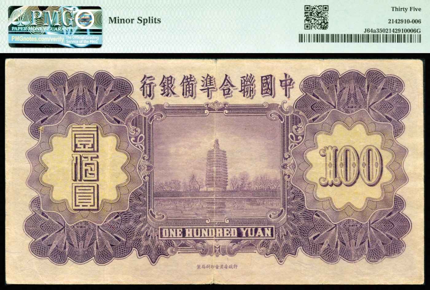 恩福第2023年秋季拍卖 民国二十七年（1938年）中国联合准备银行紫龙壹百圆，凹凸明显，色泽浓郁，原票自然流通，PMG 35Minor Splits。