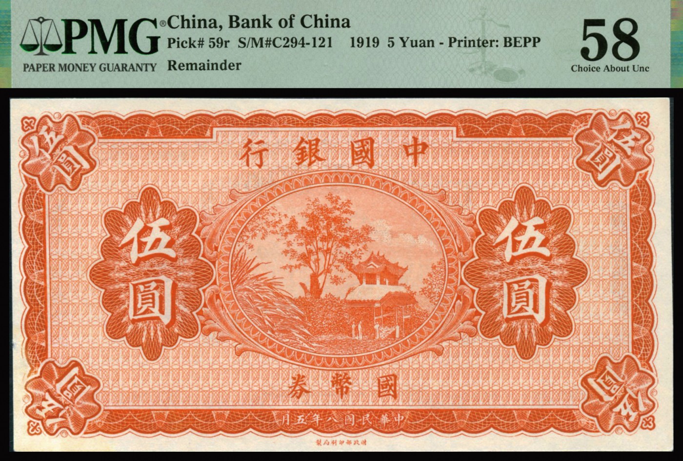 恩福第2023年秋季拍卖 民国八年（1919年），中国银行财政部版国币券伍圆，为无印章、号码之库存票，其图案清晰，印刷细致，精美无比，PMG 58。