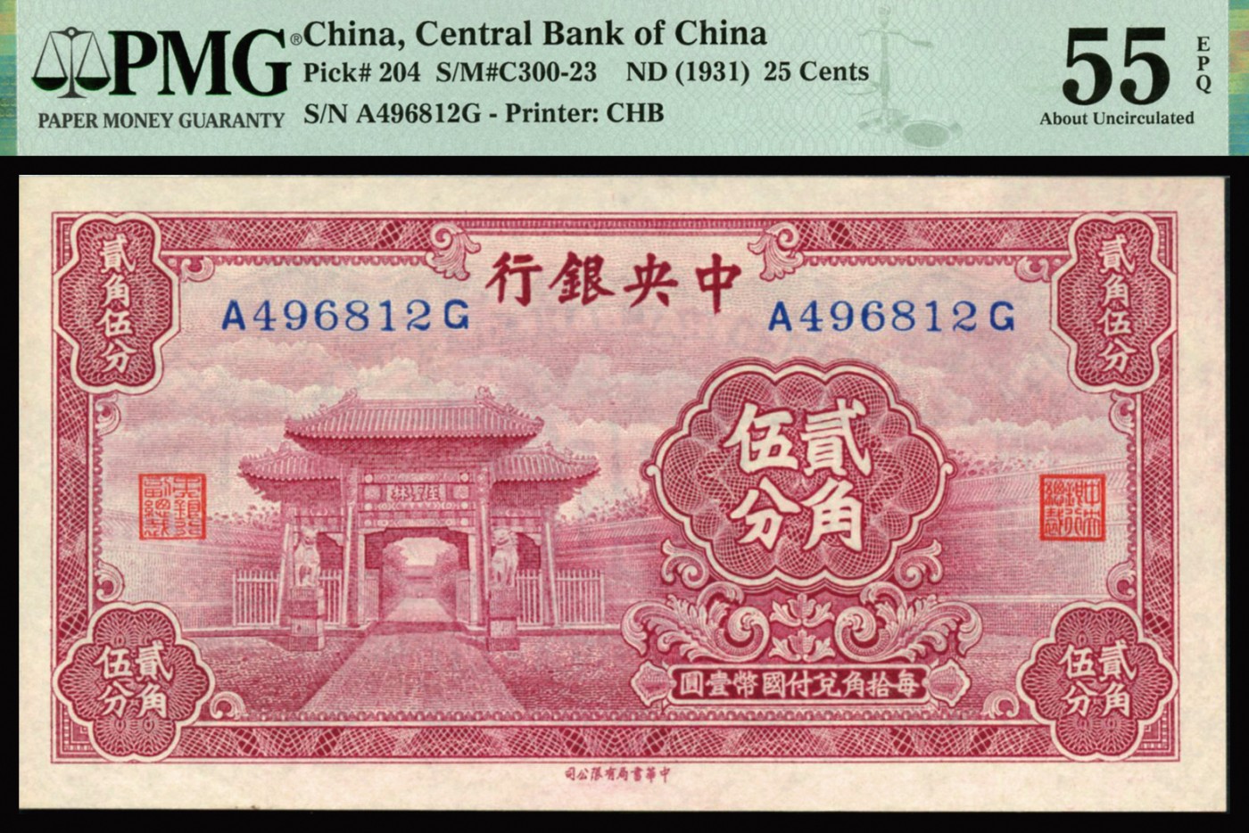 恩福第2023年秋季拍卖 民国二十年（1931年），中央银行中华书局版至圣林图贰角伍分，前后单轨，纸张硬挺，凹凸感强烈，PMG 55EPQ。