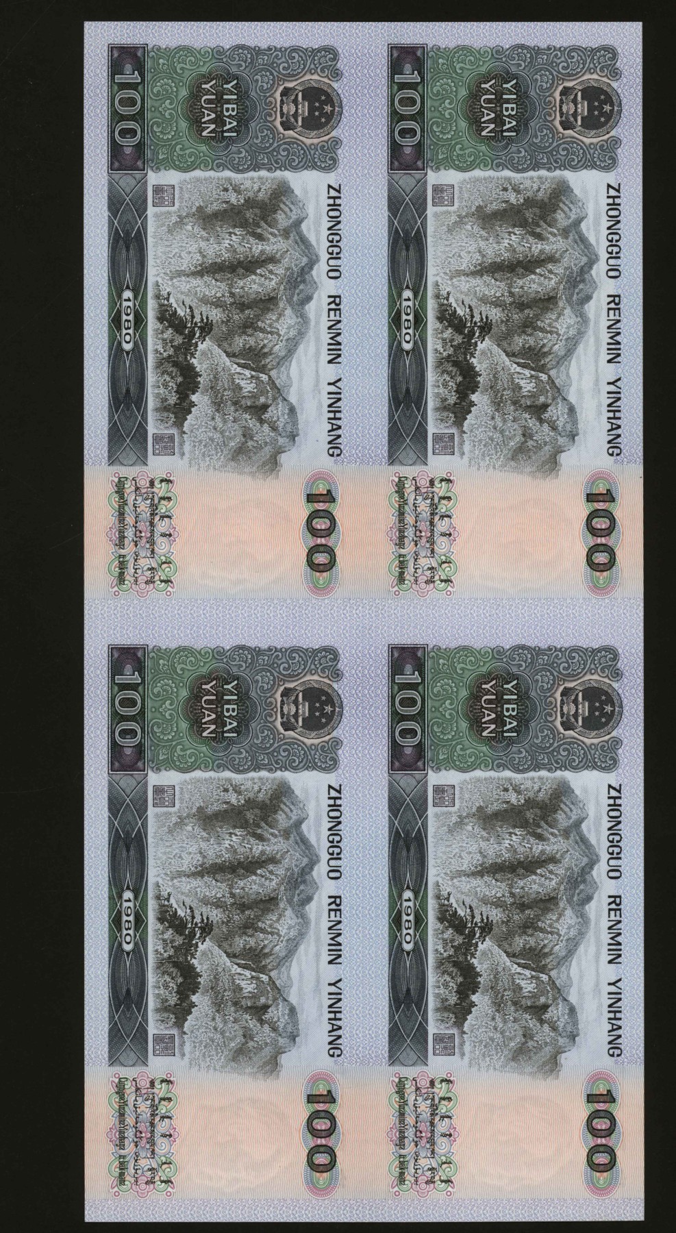 恩福第2023年秋季拍卖 1980年，第四套人民币四方联连体钞，壹佰圆，康银阁，带证书161755，全新一件。