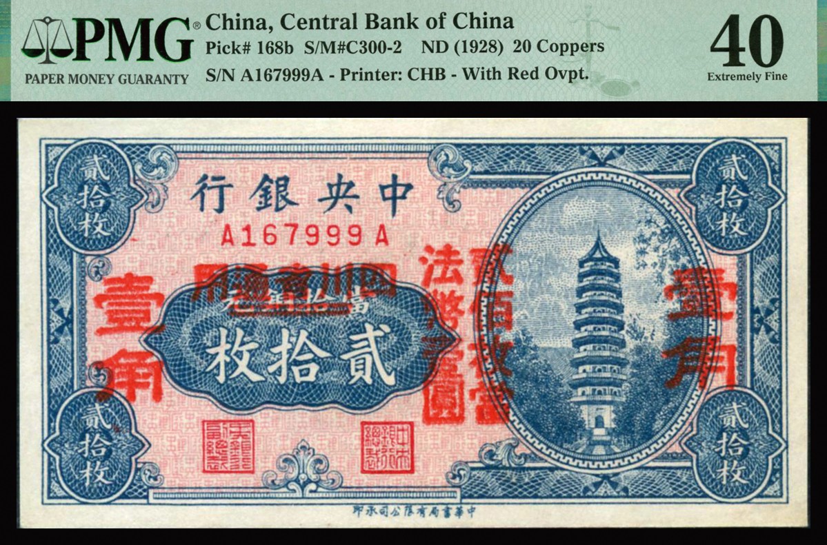 恩福第2023年秋季拍卖 民国十七年（1928年），中央银行贰拾枚改壹角，四川省通用，前后单字轨且为双A冠，较少见，PMG 40。